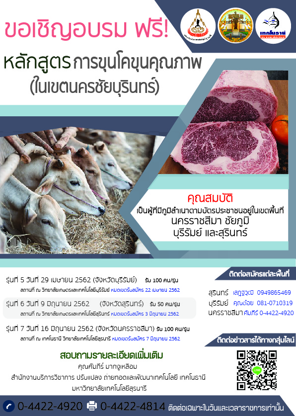 เทคโนธานี เปิดรับสมัครอบรม งบกลุ่มจังหวัดปี 62 อบรมการขุนโคขุนคุณภาพ จำนวน 3 รุ่น
